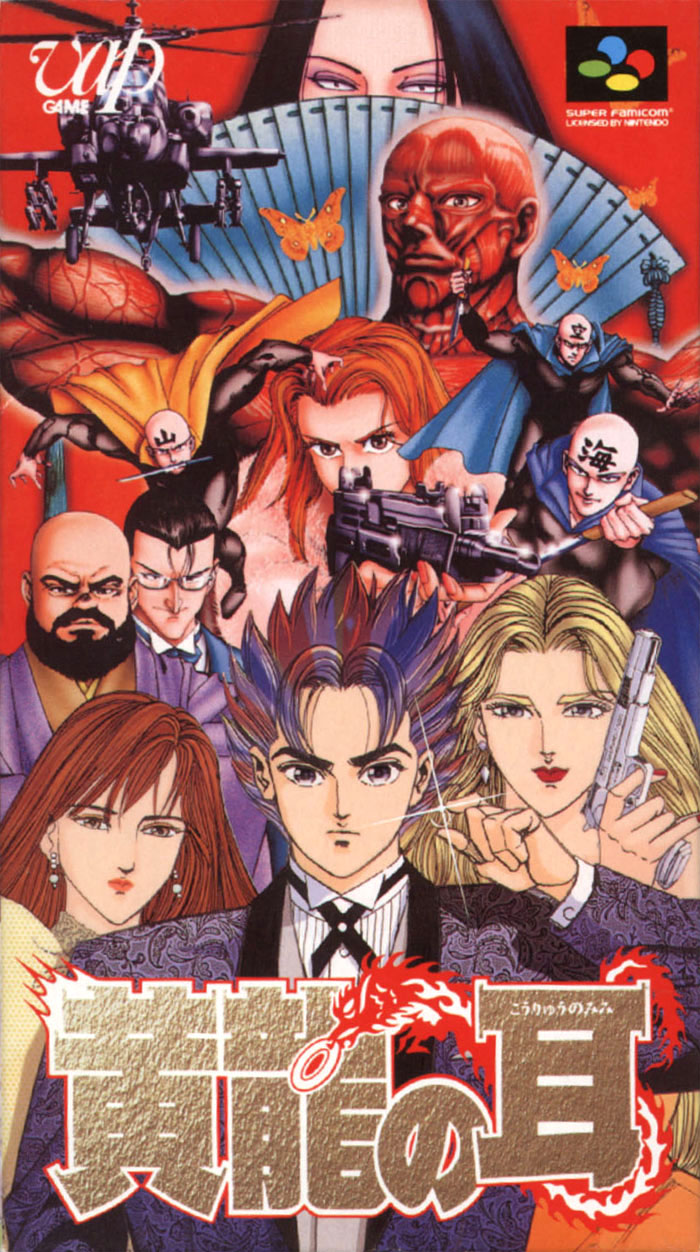 RPGONE Translations - Koryu No Mimi - English Translation v2.0 SNES Kouryuu  No Mimi 黄龍の耳 (Golden Dragons Ear)
